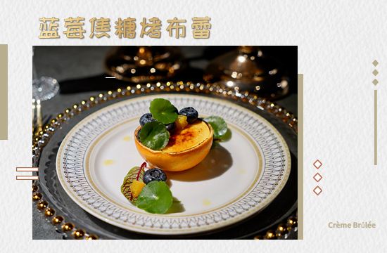 烹小仙食譜| |限定藍莓焦糖烤布蕾來了，吃過就忘不了！