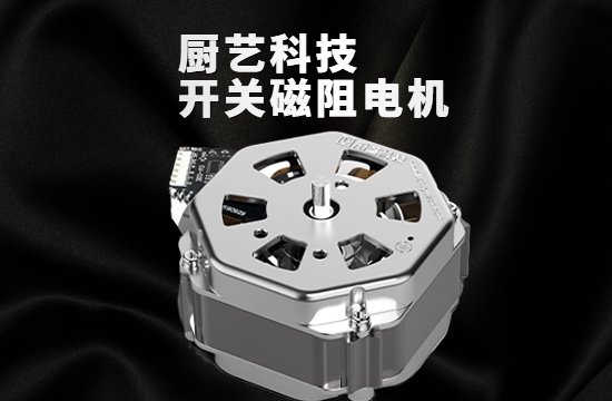 開關(guān)磁阻電機(jī)批發(fā)價格與廚藝科技廠家介紹-開關(guān)磁阻電機(jī)價格